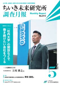 ちいき未来研究所